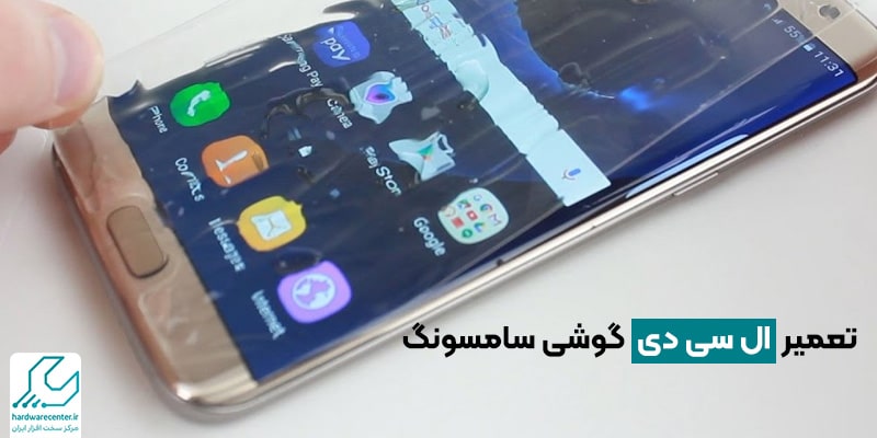 تعمیر ال سی دی گوشی سامسونگ
