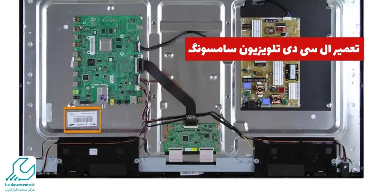 تعمیر LCD سامسونگ در منزل