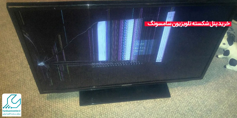 خرید پنل شکسته تلویزیون سامسونگ