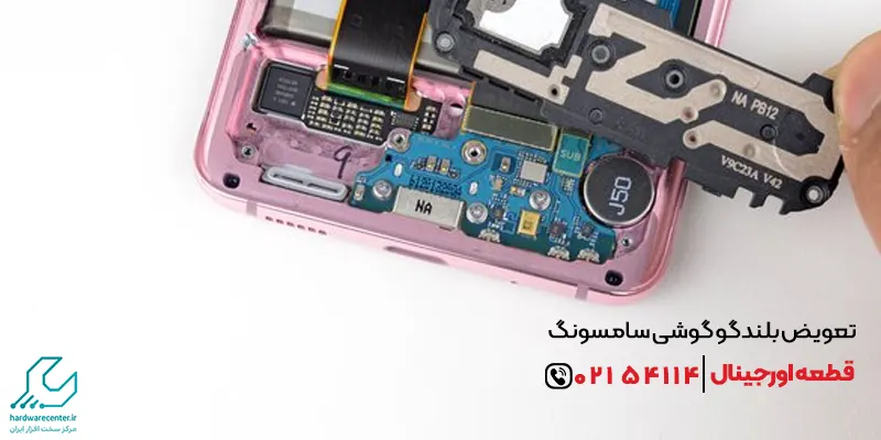 تعویض میکروفن گوشی سامسونگ