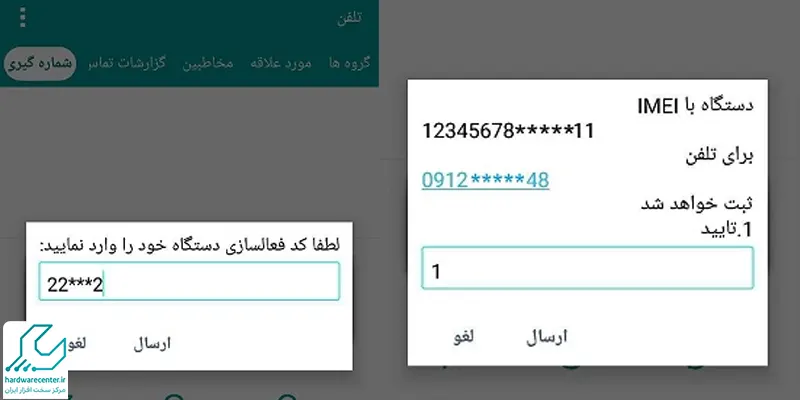 مراحل رجیستری گوشی