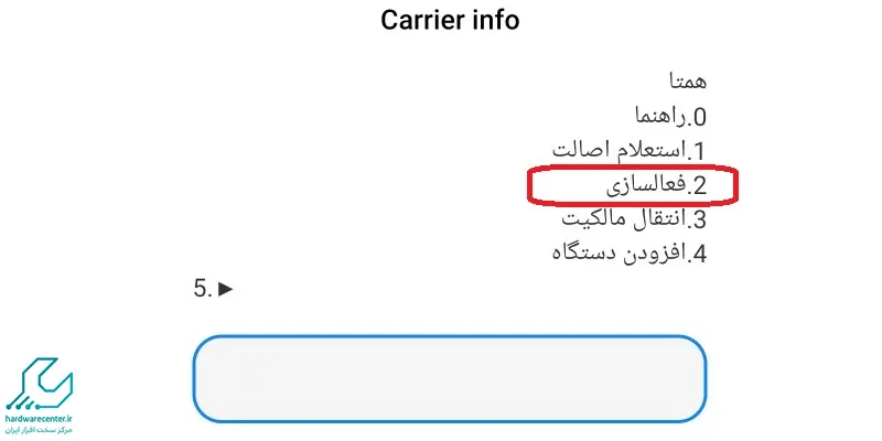 نحوه رجیستر موبایل سامسونگ