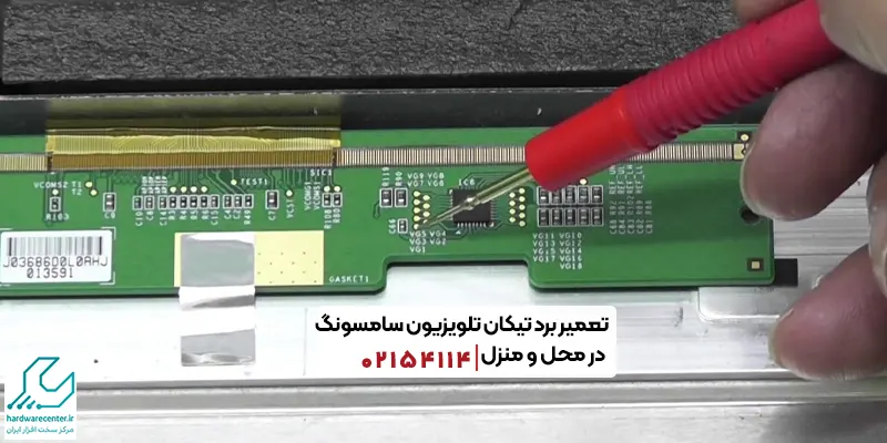 تعمیر برد تیکان تلویزیون سامسونگ در محل و منزل