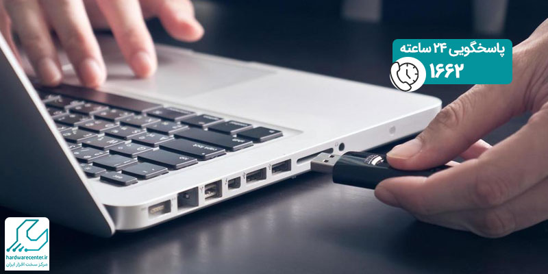 حل مشکل نخواندن فلش در لپ تاپ