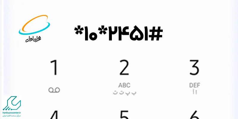 کد فعال سازی volte سامسونگ در سیمکارت ایرانسل