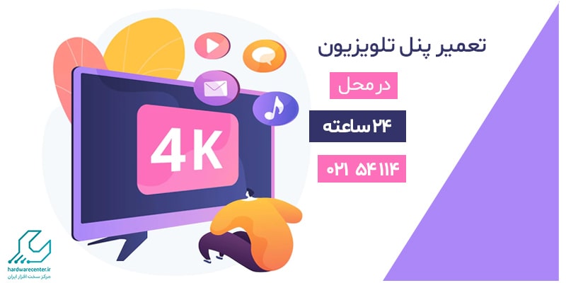 تعمیر پنل تلویزیون در محل