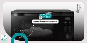 گرم نشدن غذا در مایکروفر