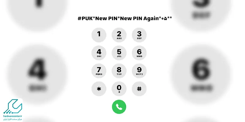 نحوه باز کردن قفل PIN در سیمکارت