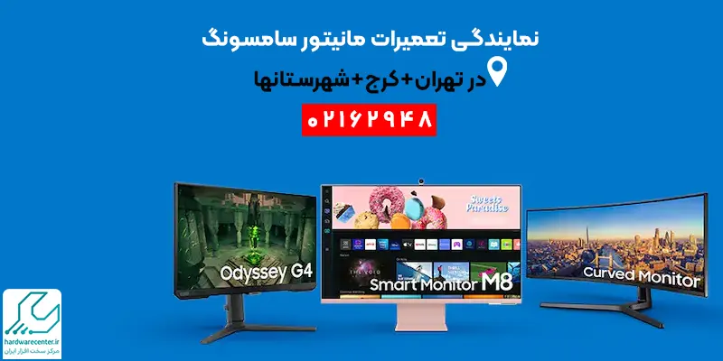 تعمیرات مانیتور