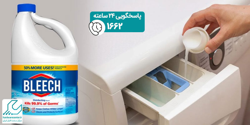 استفاده از سفید کننده در لباسشویی