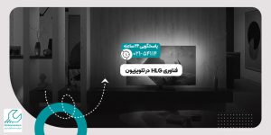 فناوری HLG