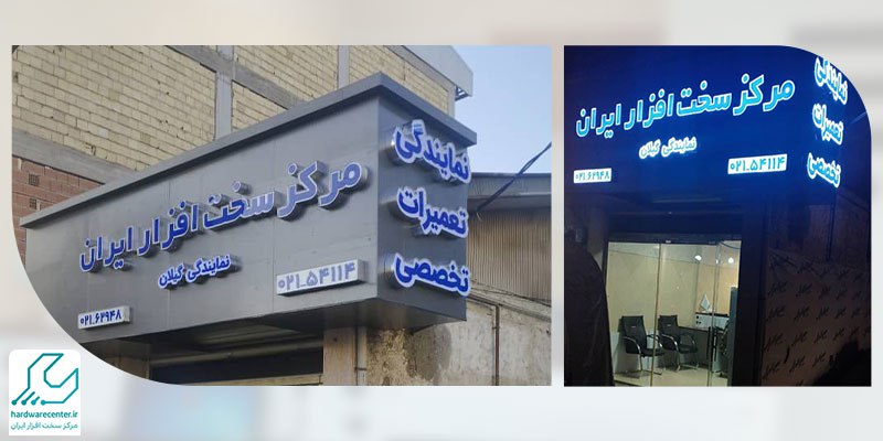 نمایندگی سامسونگ در گیلان