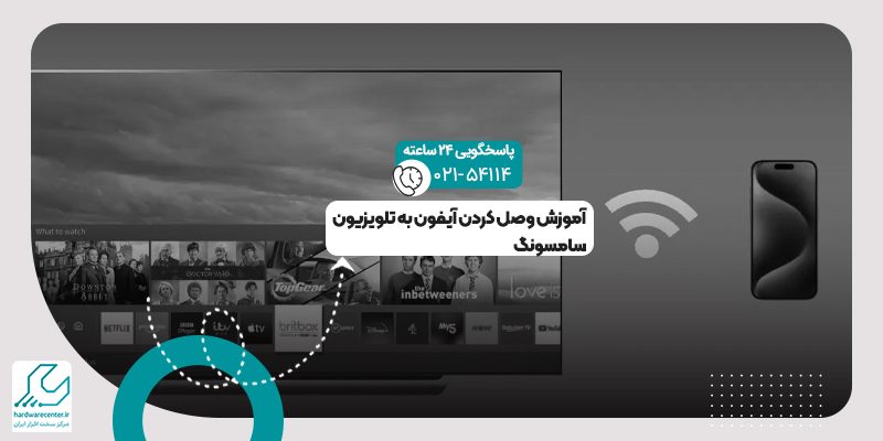 وصل کردن آیفون به تلویزیون