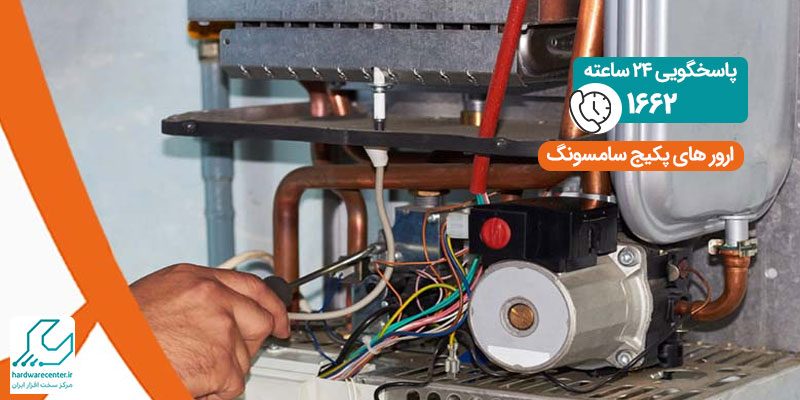 ارورهای پکیج سامسونگ