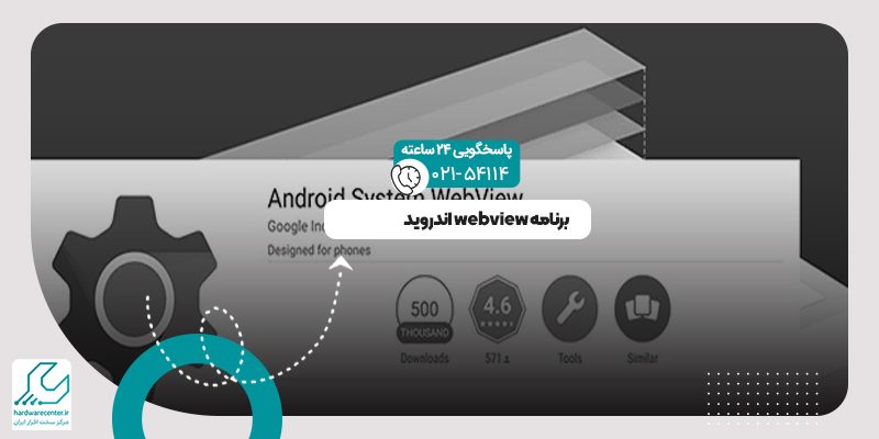 برنامه webview اندروید