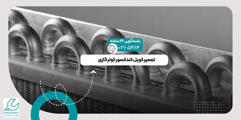 کویل کندانسور