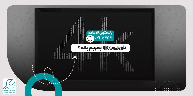 تلویزیون 4K