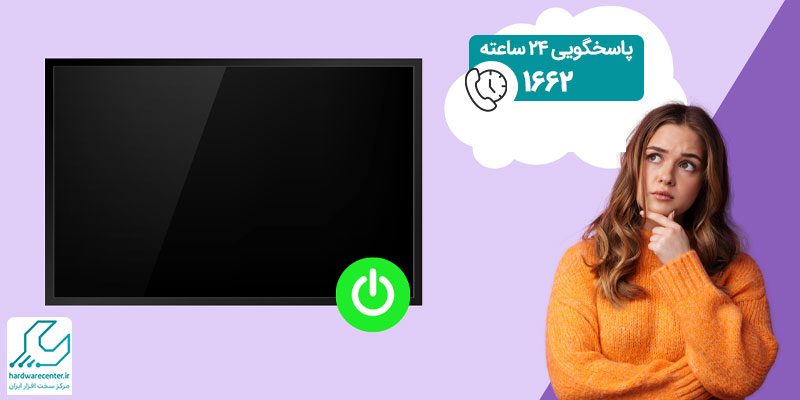 روشن کردن تلویزیون بدون کنترل