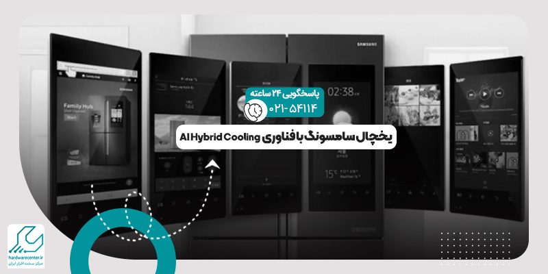 فناوری AI Hybrid Cooling